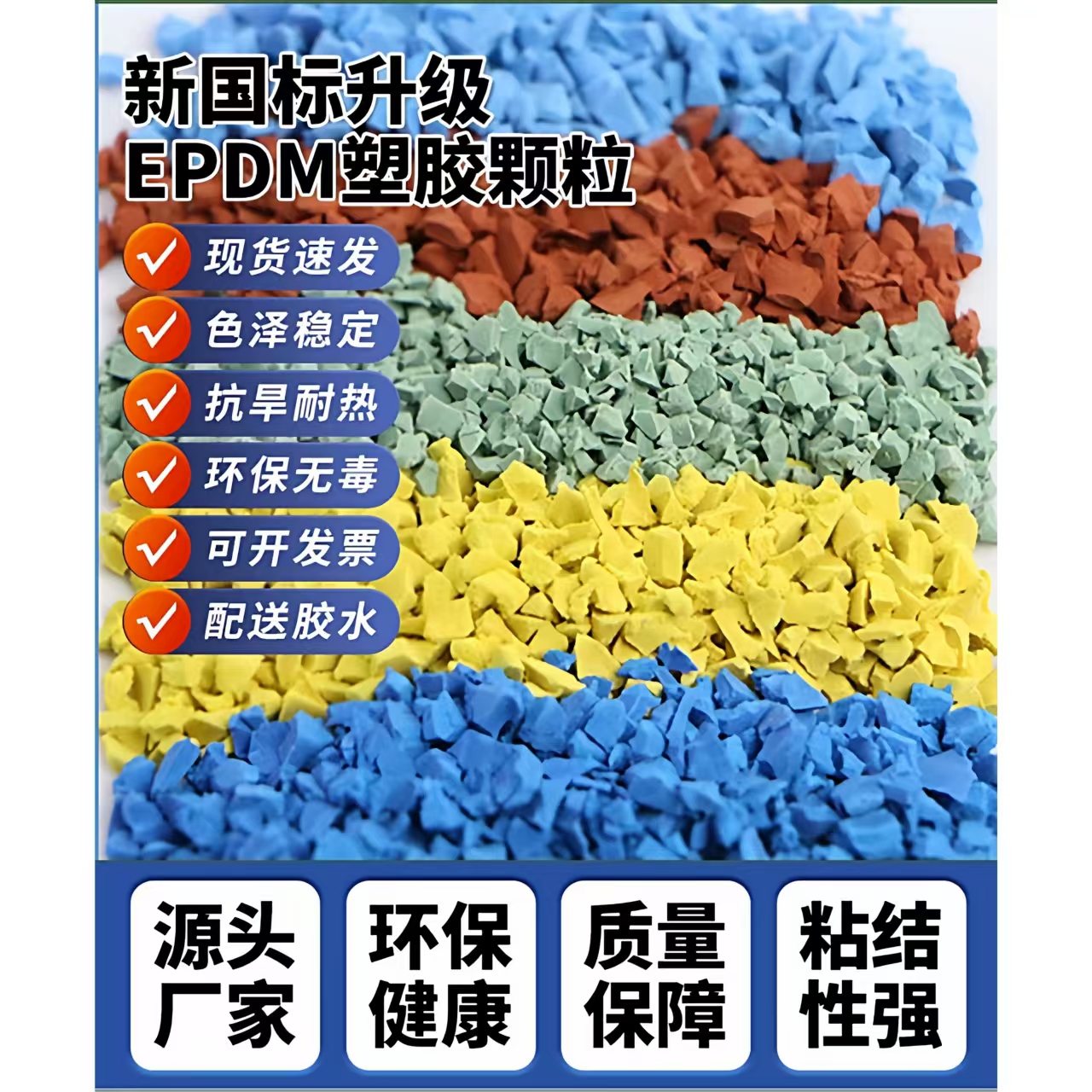 上饶市硅PUEPDM颗粒 - 哪里好