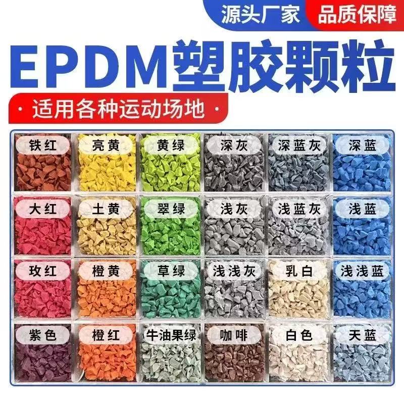 上饶市人造草坪塑胶跑道材料 - 厂家