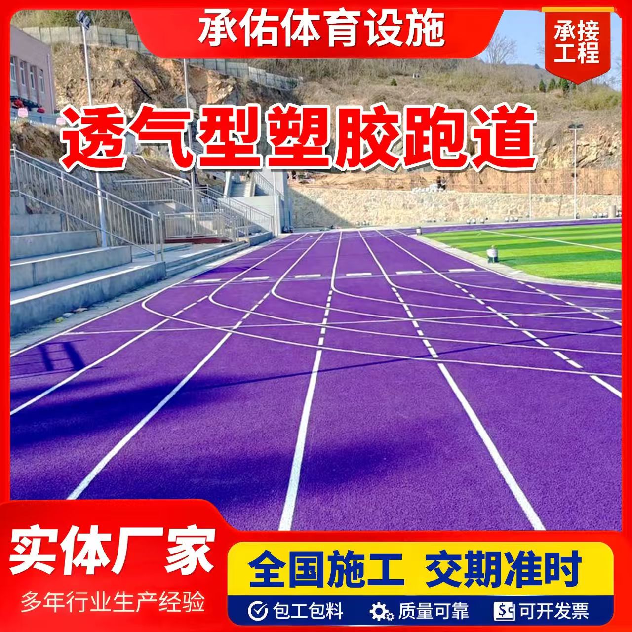 上饶市人造草坪橡胶跑道 - 方案