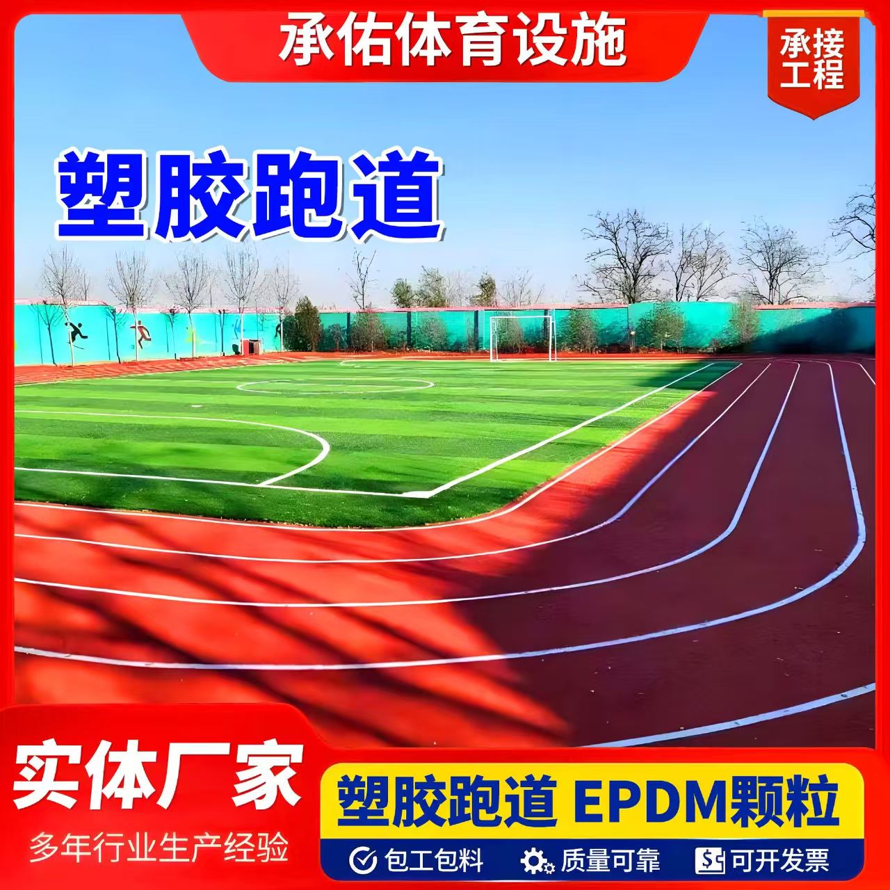 上饶市橡胶跑道塑胶跑道 - 推荐