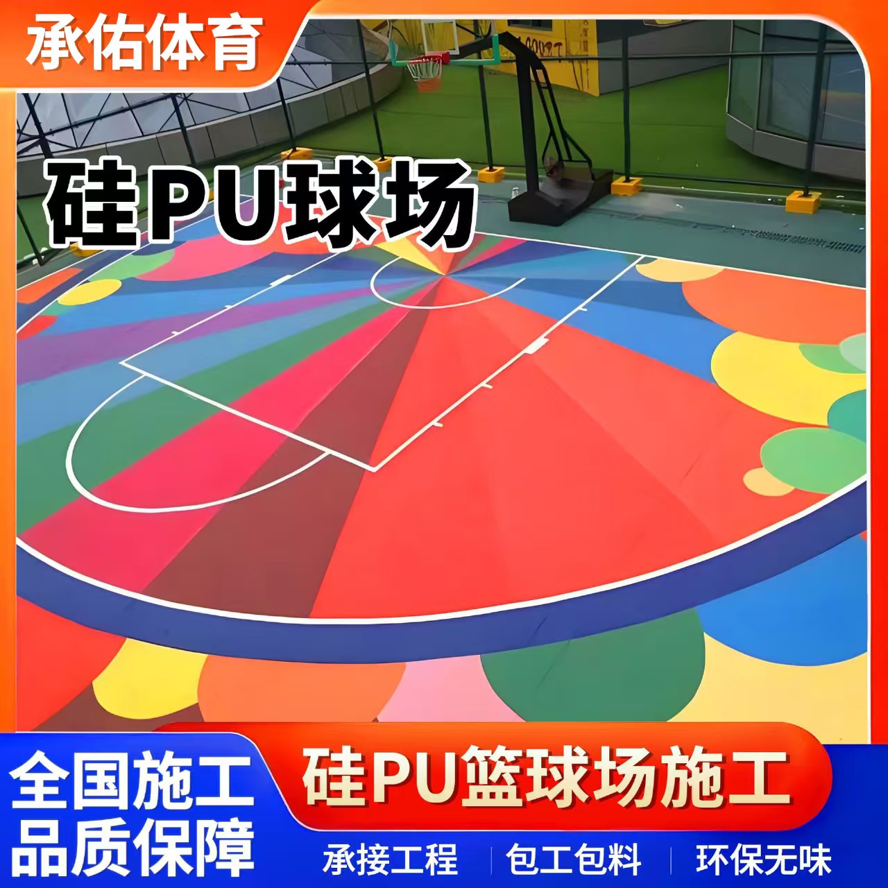 上饶市人造草坪硅PU球场 - 厂家
